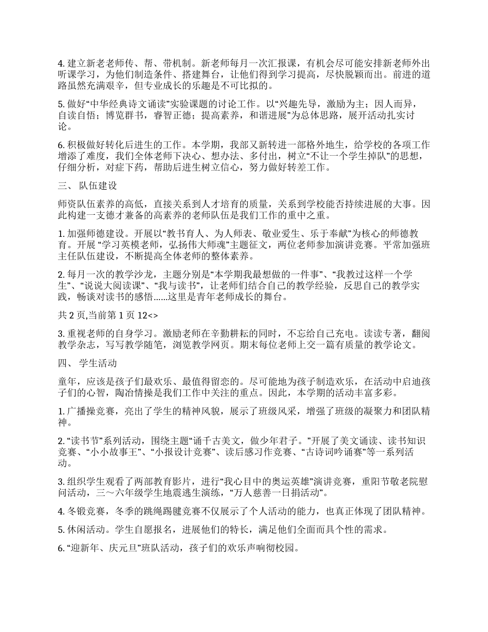 2024年上半年教导处工作总结范文_第2页