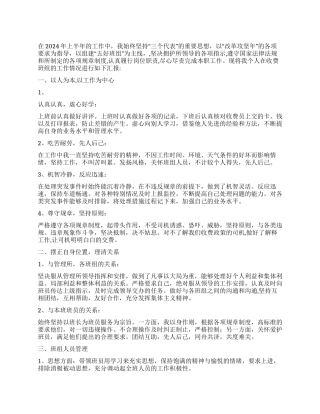2024年上半年收费班组个人工作总结