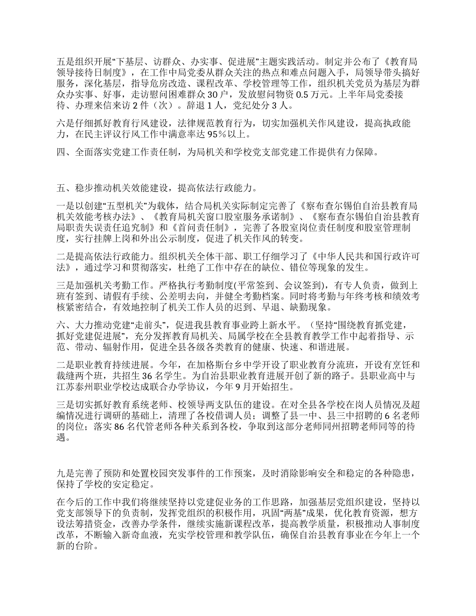 2024年上半年教育局党建工作总结_第2页