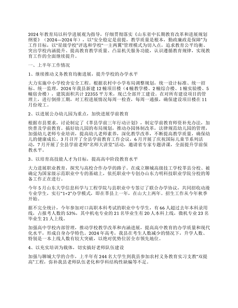 2024年上半年教育局工作总结_第1页