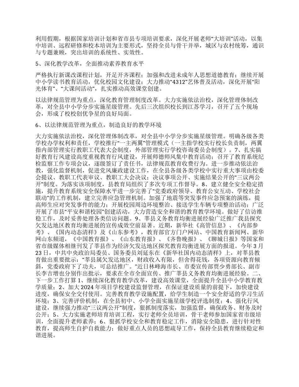 2024年上半年教育局工作总结_第2页