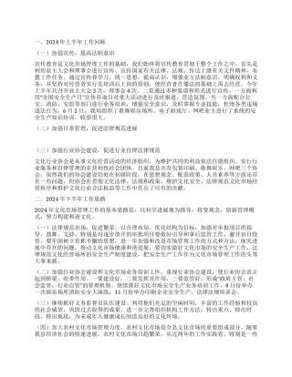2024年上半年文化市场管理宣传工作总结