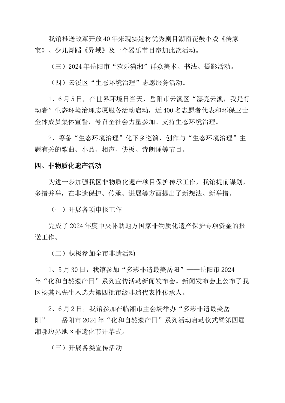 2024年上半年文化馆开展活动工作总结范文_第2页