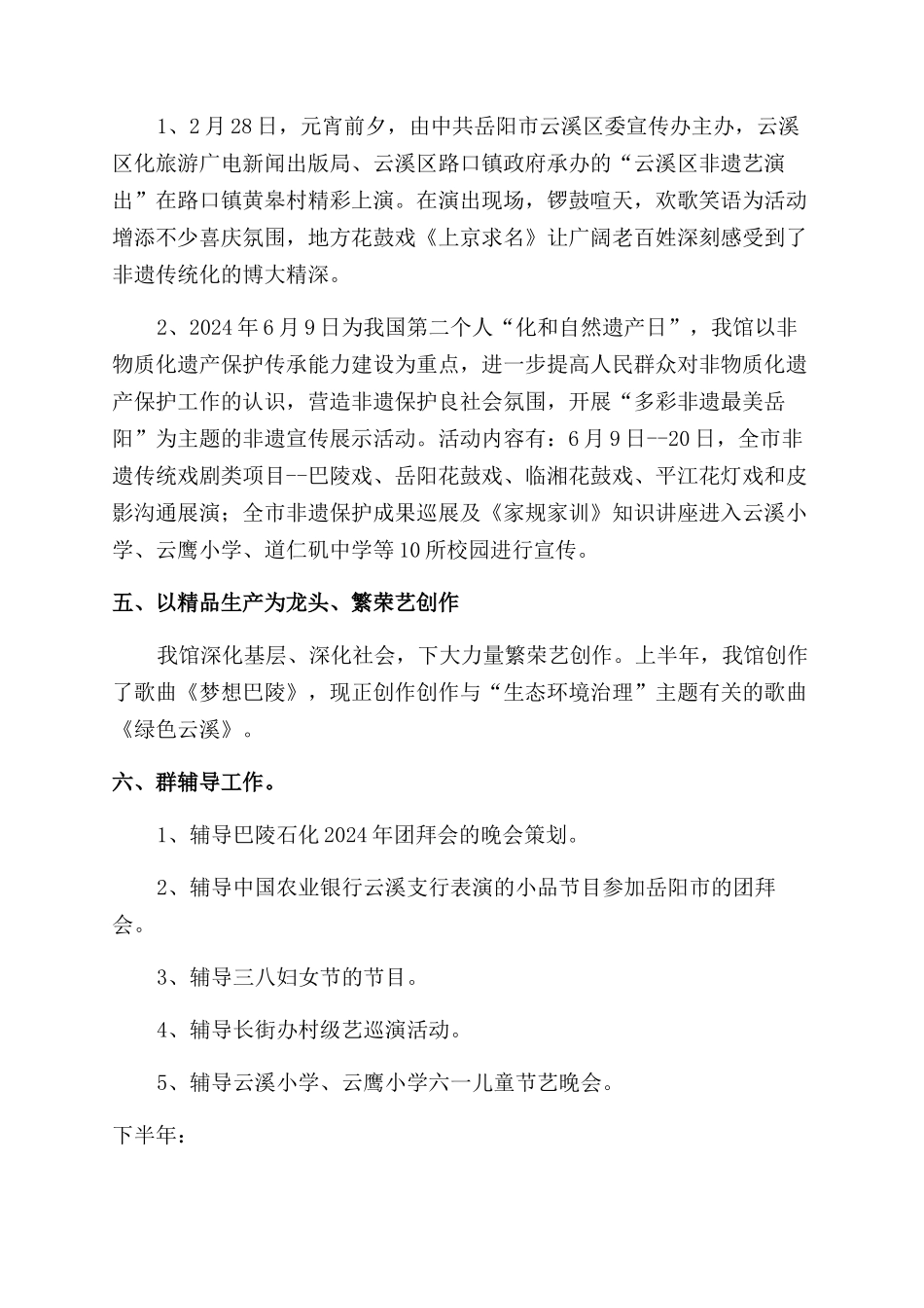 2024年上半年文化馆开展活动工作总结范文_第3页