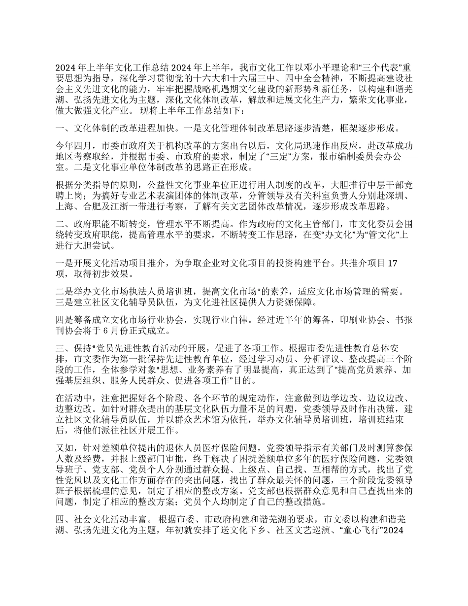 2024年上半年文化市场工作总结_第1页