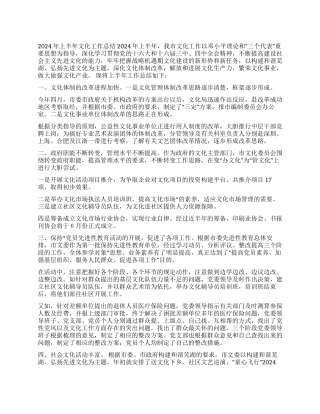 2024年上半年文化市场工作总结
