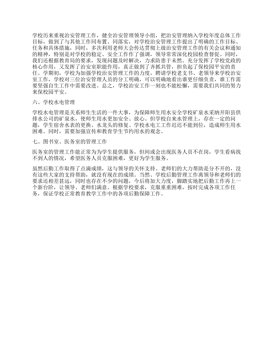 2024年上半年教代会干部个人述职报告_第2页