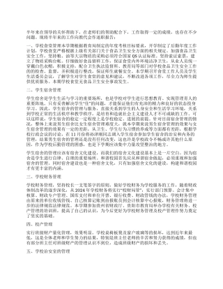2024年上半年教代会干部个人述职报告