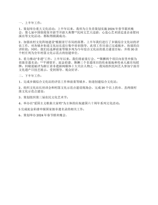 2024年上半年文化产物工作要点总结
