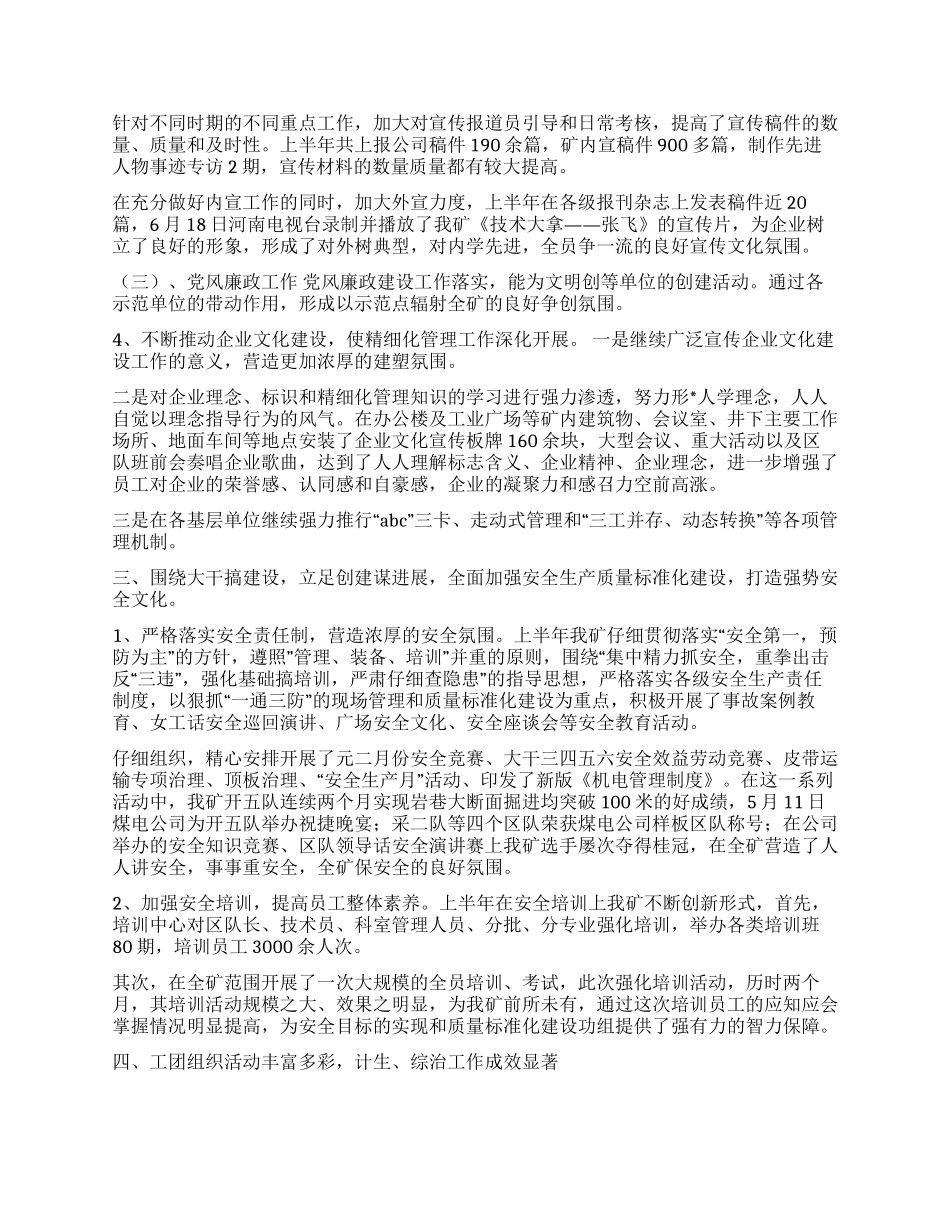 2024年上半年文明创建工作情况汇报材料_第2页