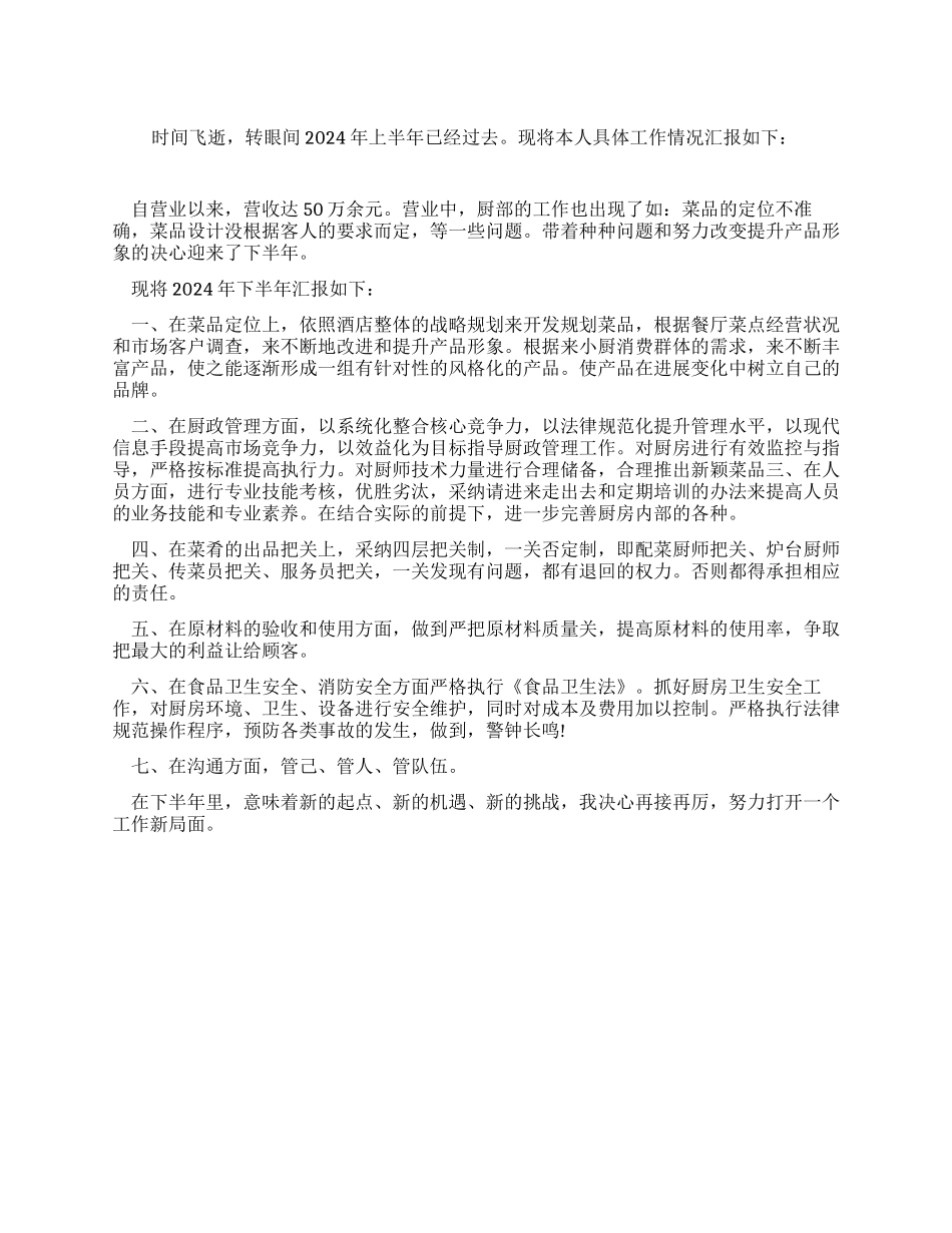 2024年上半年新员工工作总结范文_第1页