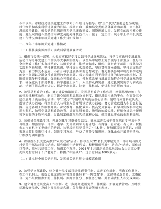 2024年上半年机关党建工作总结