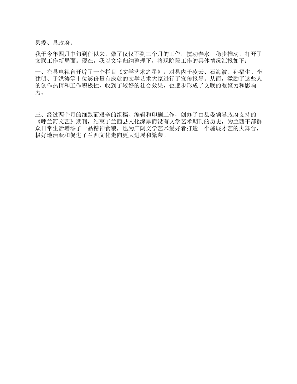 2024年上半年文联工作总结_第1页