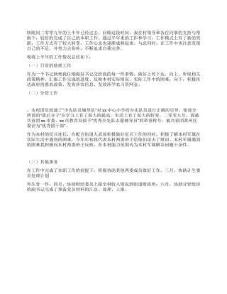 2024年上半年村官工作总结