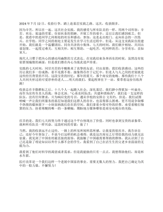 2024年上半年暑期农村医改宣传社会实践总结报告