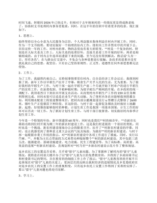 2024年上半年村支书助理工作总结