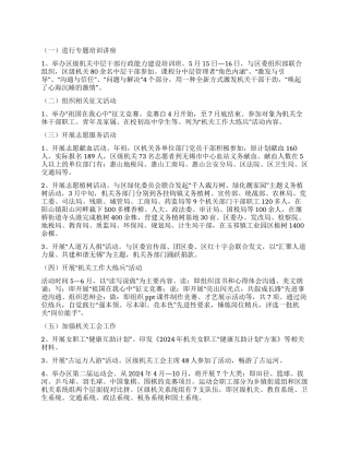 2024年上半年机关党工委工作总结