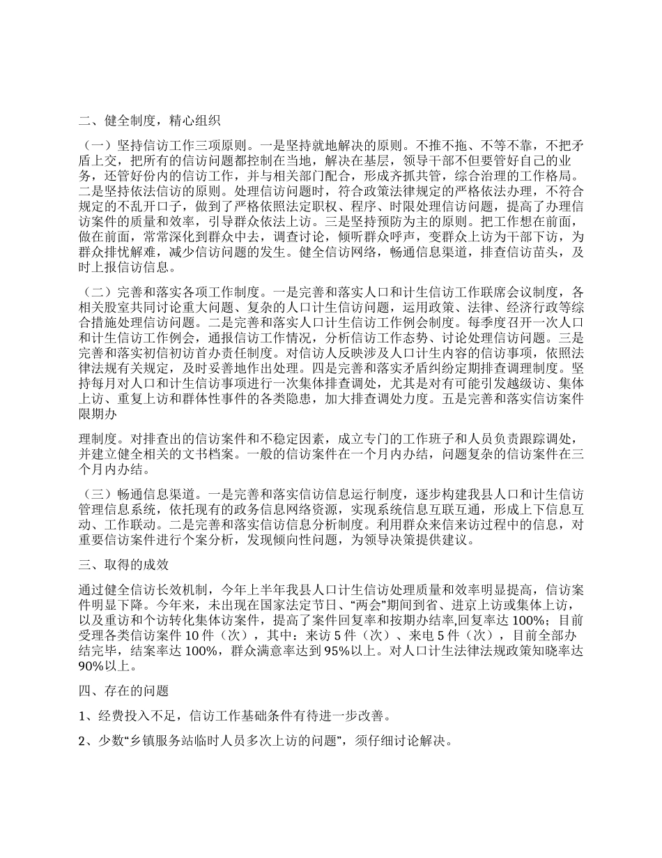 2024年上半年某县信访工作总结_第1页