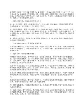 2024年上半年村委会工作总结下半年工作计划