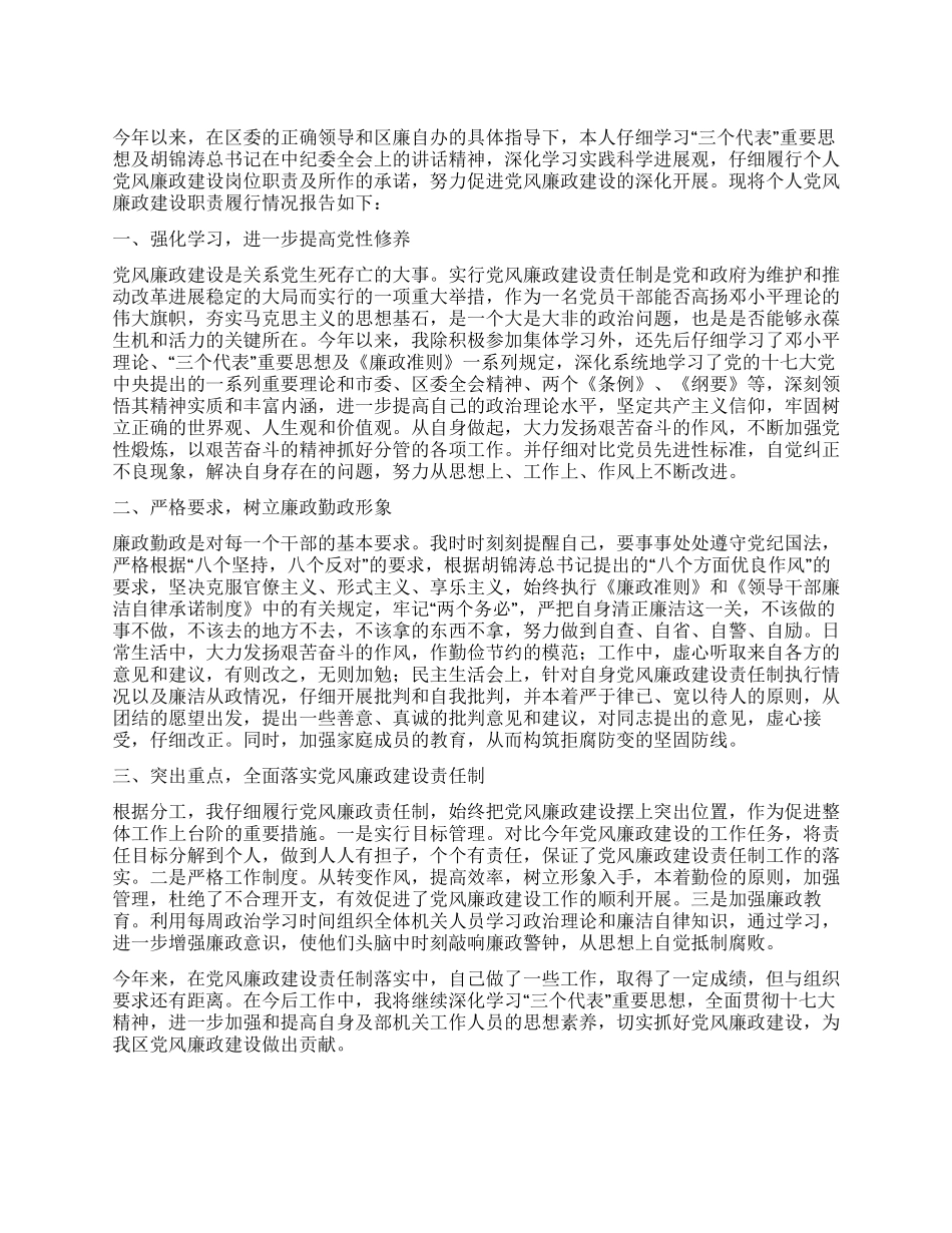 2024年上半年林业局领导廉政述职报告_第1页