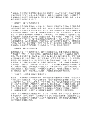 2024年上半年林业局领导廉政述职报告