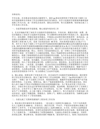 2024年上半年林业局党委工作总结