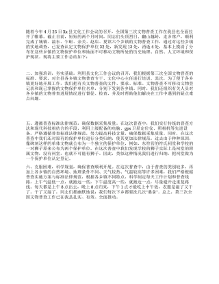 2024年上半年某县文物普查工作总结