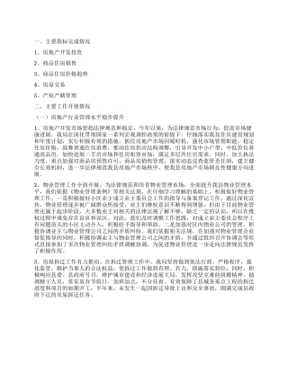 2024年上半年某县房管局工作总结