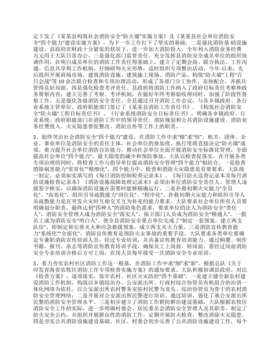 2024年上半年某县消防大队工作总结_第2页