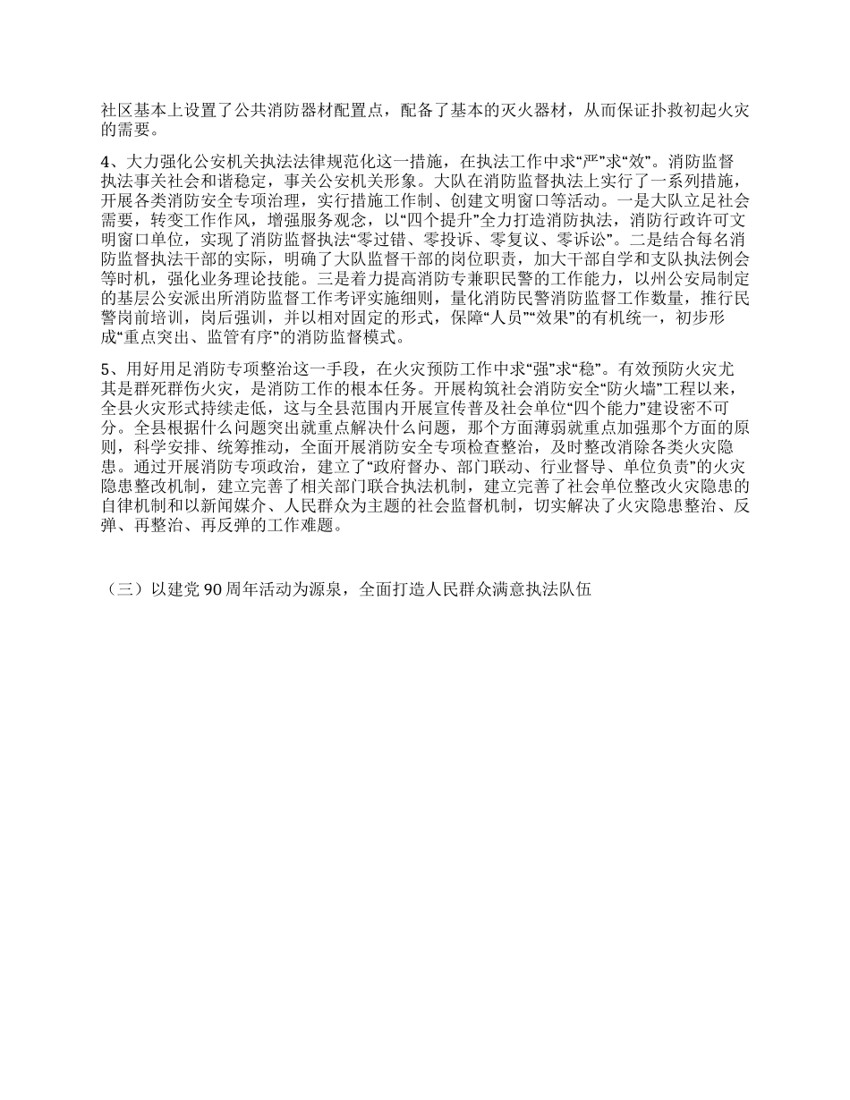 2024年上半年某县消防大队工作总结_第3页