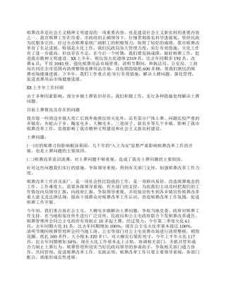 2024年上半年殡葬管理工作总结