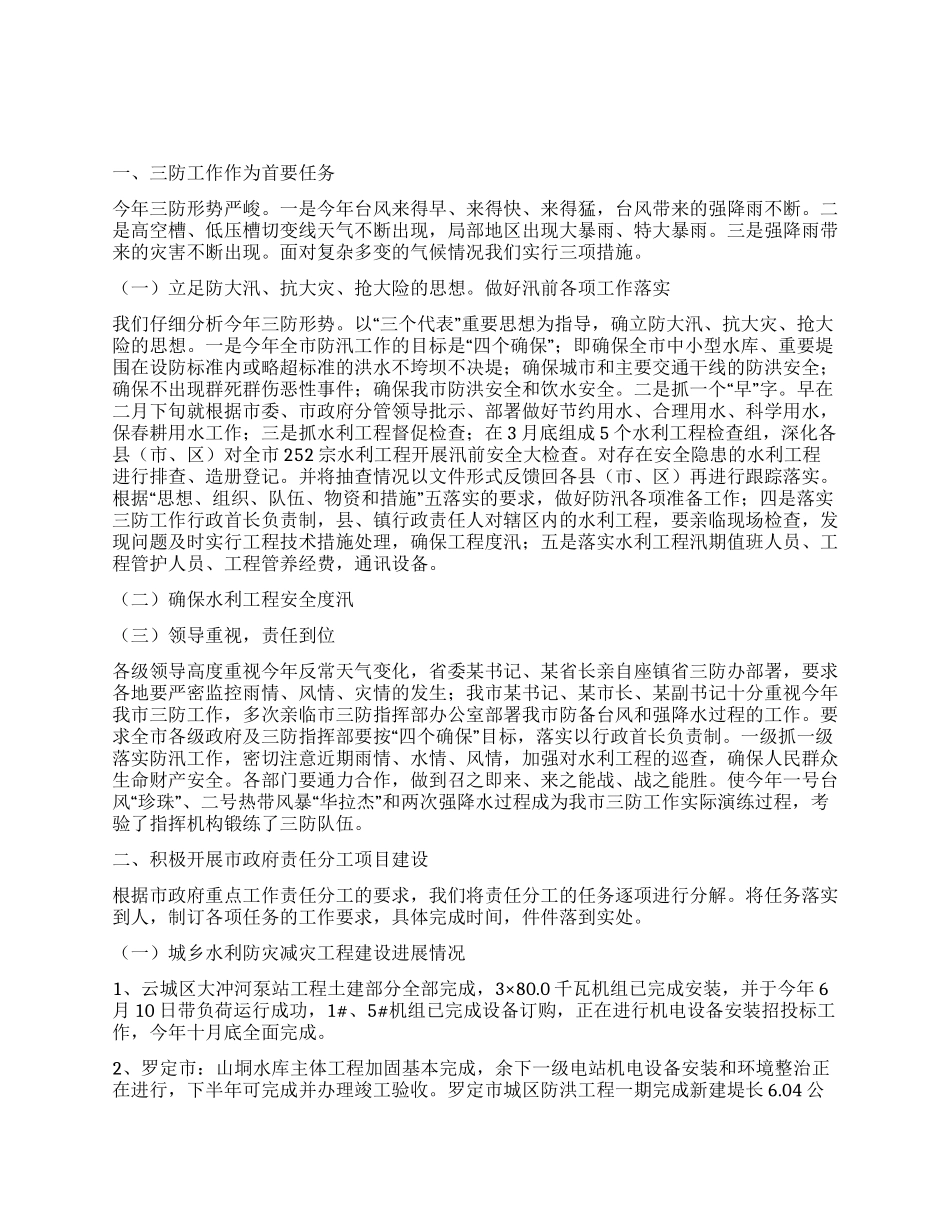 2024年上半年水务局工作总结_第1页