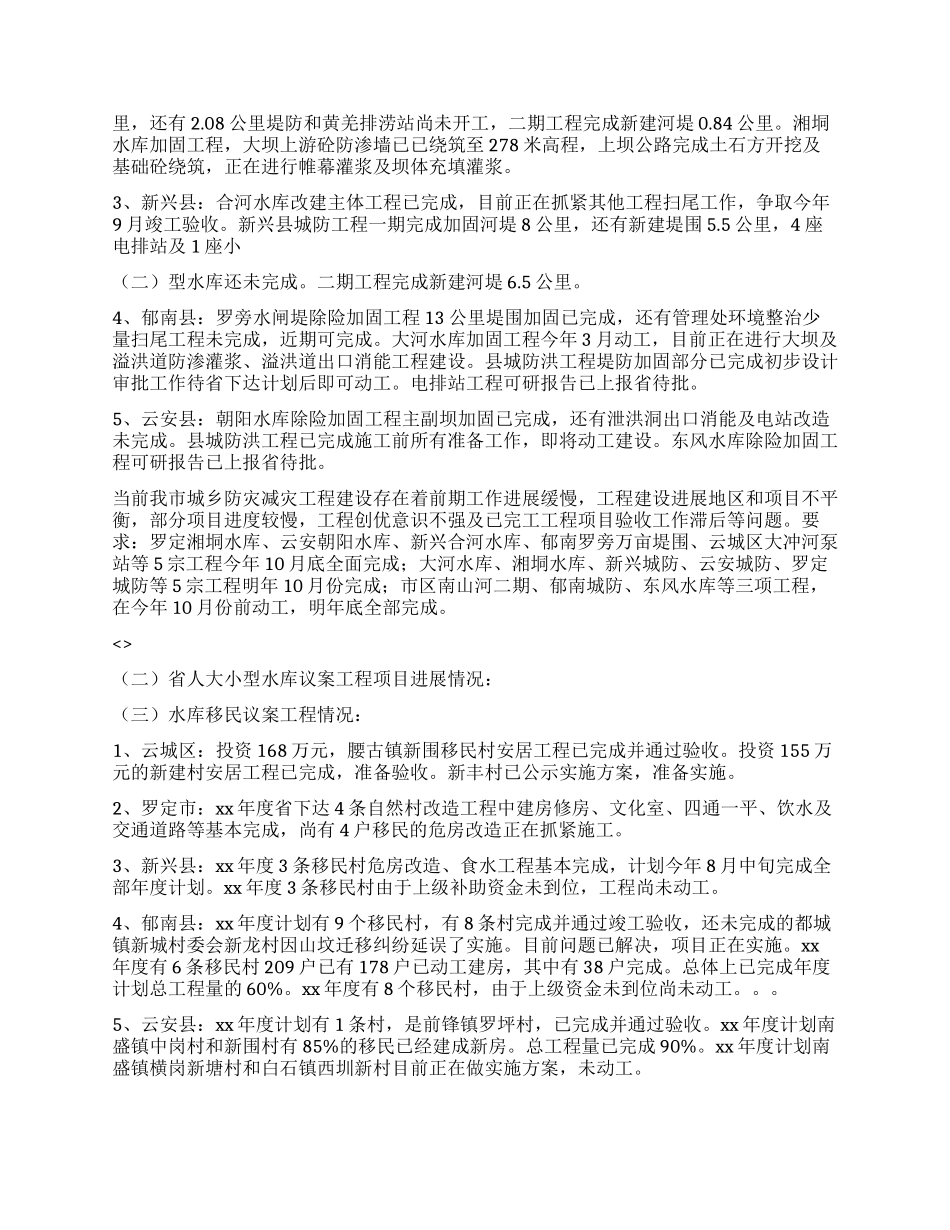 2024年上半年水务局工作总结_第2页