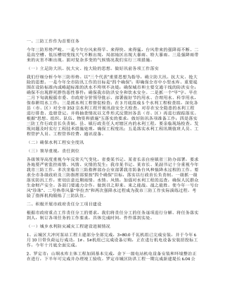 2024年上半年水务局工作总结