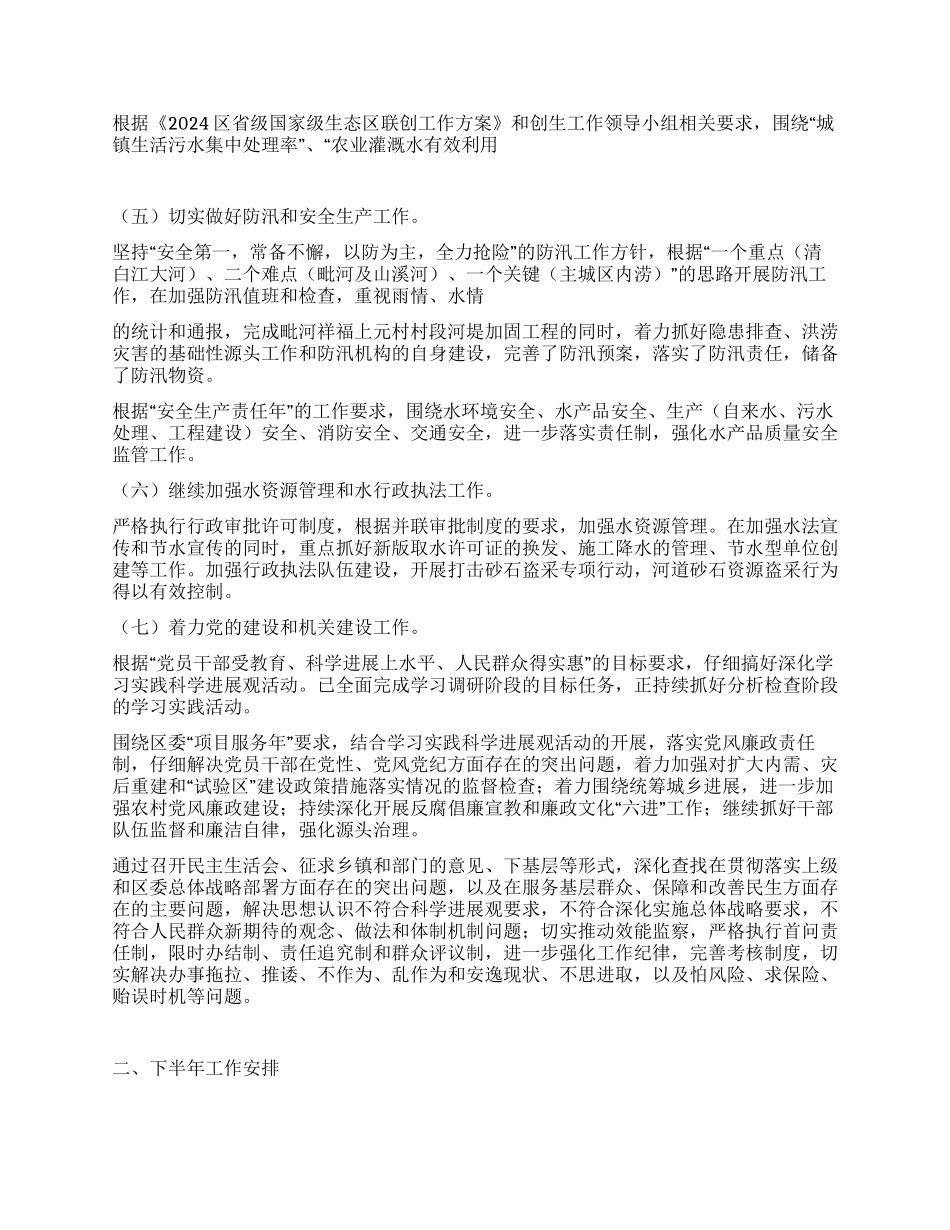 2024年上半年水务城乡一体化工作总结_第2页