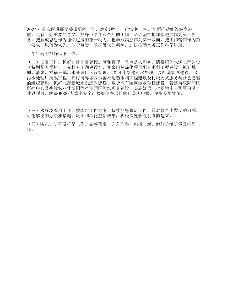 2024年上半年水务城乡一体化工作总结_第3页