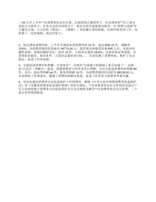 2024年上半年消协发展工作要点总结