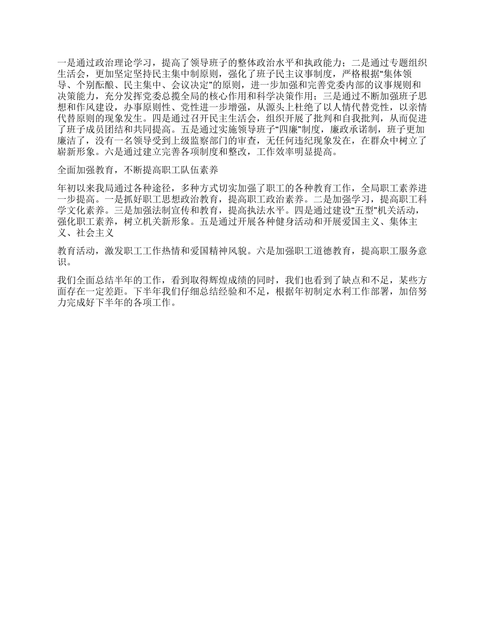 2024年上半年水利局工作总结_第3页