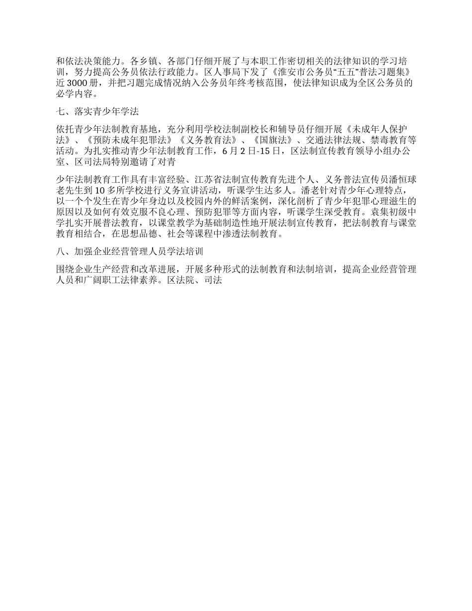 2024年上半年法制宣传工作总结范文_第2页