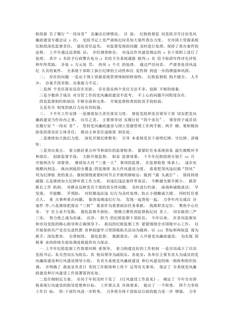 2024年上半年派驻纪检监察组工作总结及下步打算_第3页
