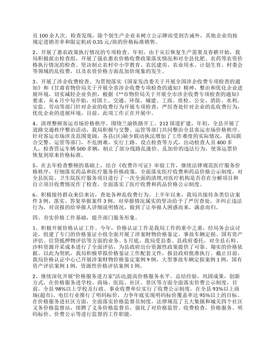 2024年上半年物价市场监管工作总结_第2页