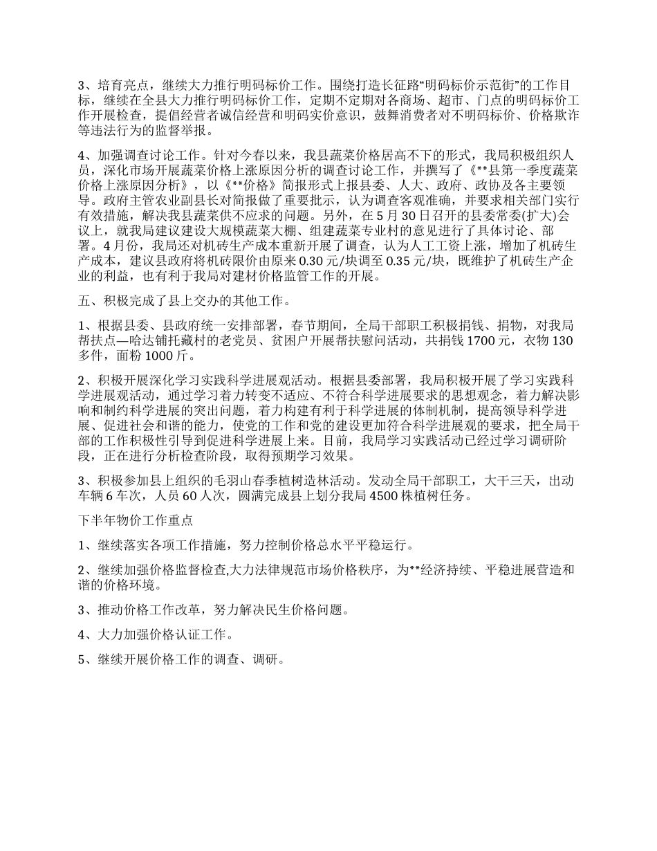 2024年上半年物价市场监管工作总结_第3页