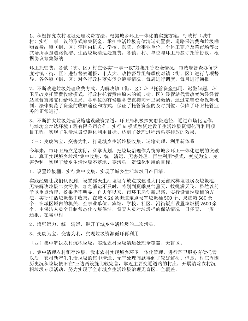 2024年上半年环境卫生管理局工作总结及下半年工作打算_第1页