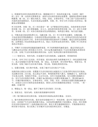 2024年上半年环境卫生管理局工作总结及下半年工作打算