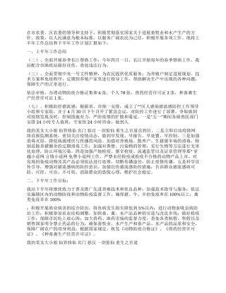 2024年上半年畜牧水产工作总结