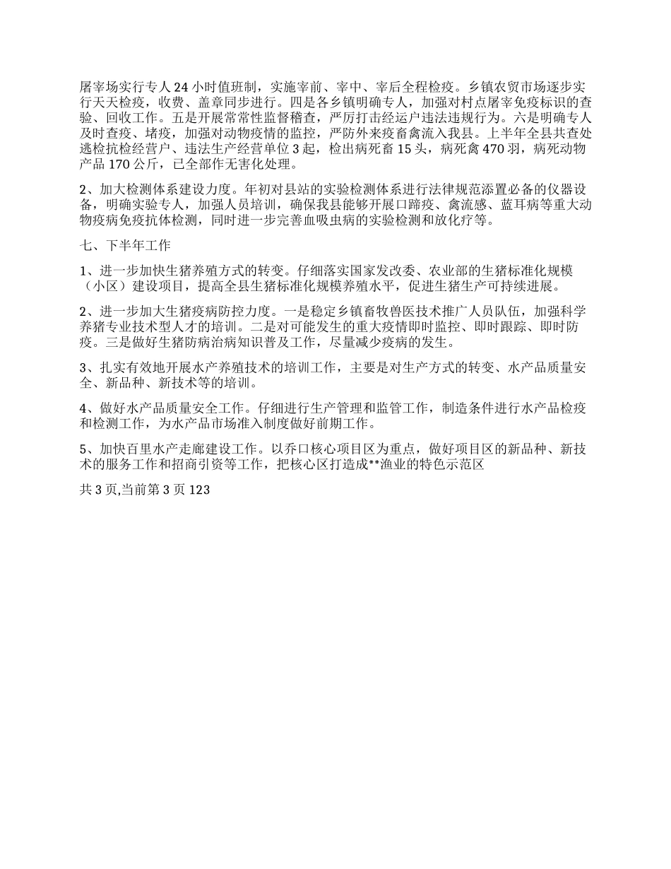 2024年上半年畜牧局养殖业工作总结_第2页