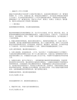 2024年上半年社会事务管理局工作总结