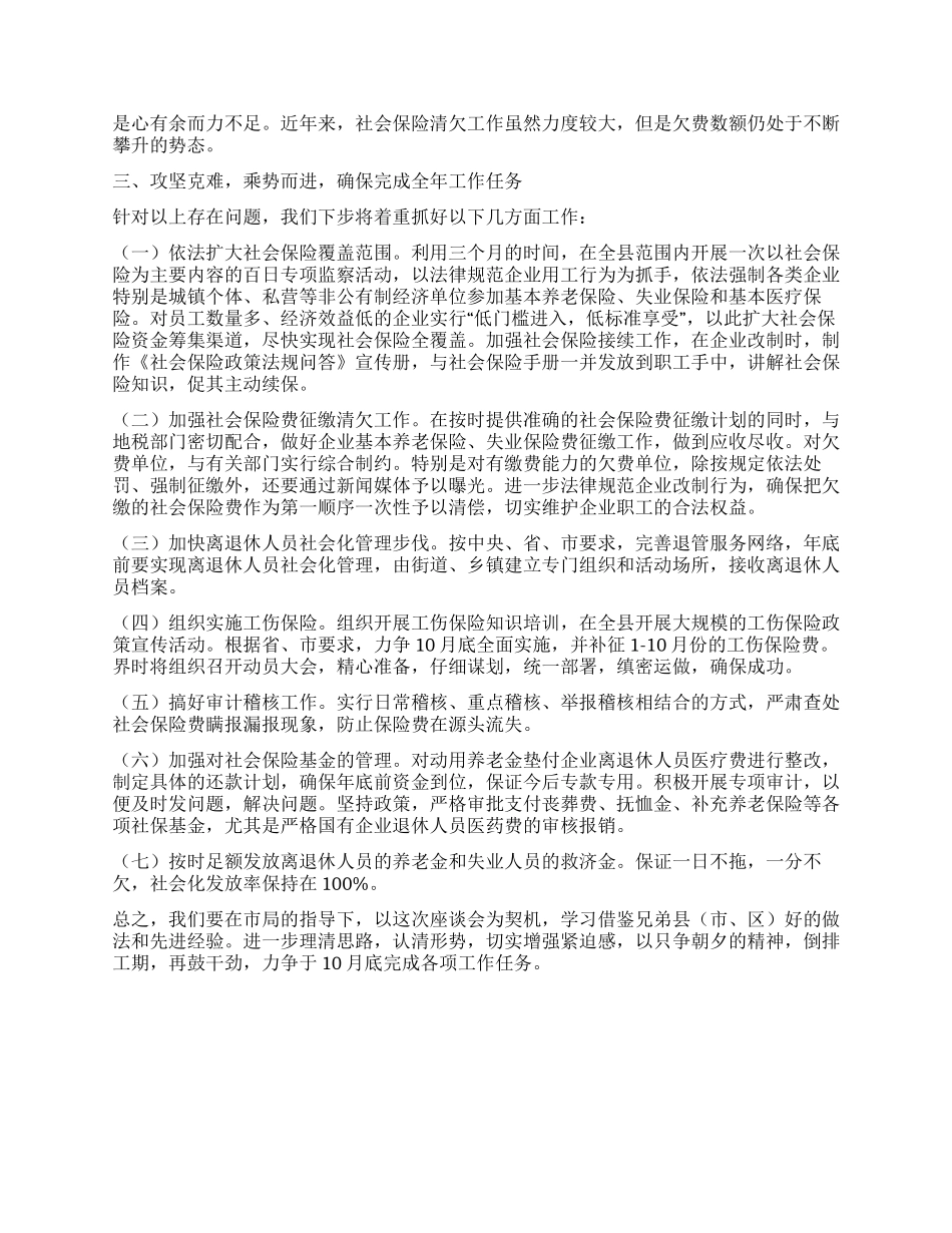 2024年上半年社会保险工作汇报_第2页