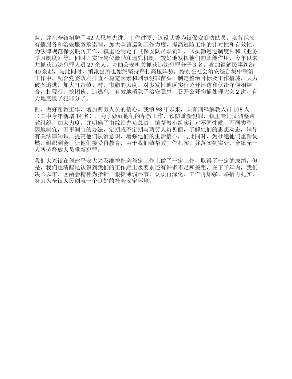 2024年上半年社会治安综合治理及创建工作总结_第2页