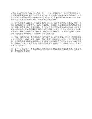 2024年上半年的学习生活计划及展望